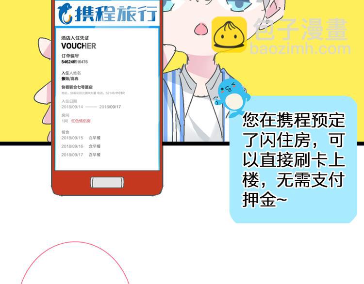女巨人也要談戀愛 - 番外篇 愛你就不會讓你等(1/2) - 5