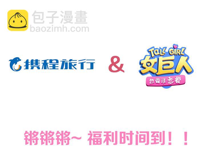 女巨人也要談戀愛 - 番外篇 愛你就不會讓你等(2/2) - 5