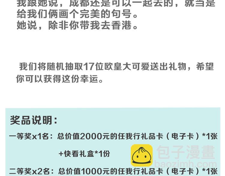 女巨人也要談戀愛 - 番外篇 愛你就不會讓你等(2/2) - 2