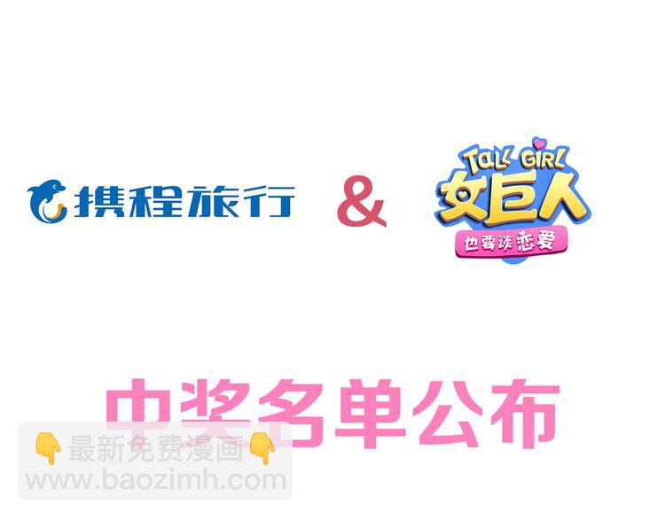 女巨人也要談戀愛 - 番外篇 愛你就不會讓你等(2/2) - 5