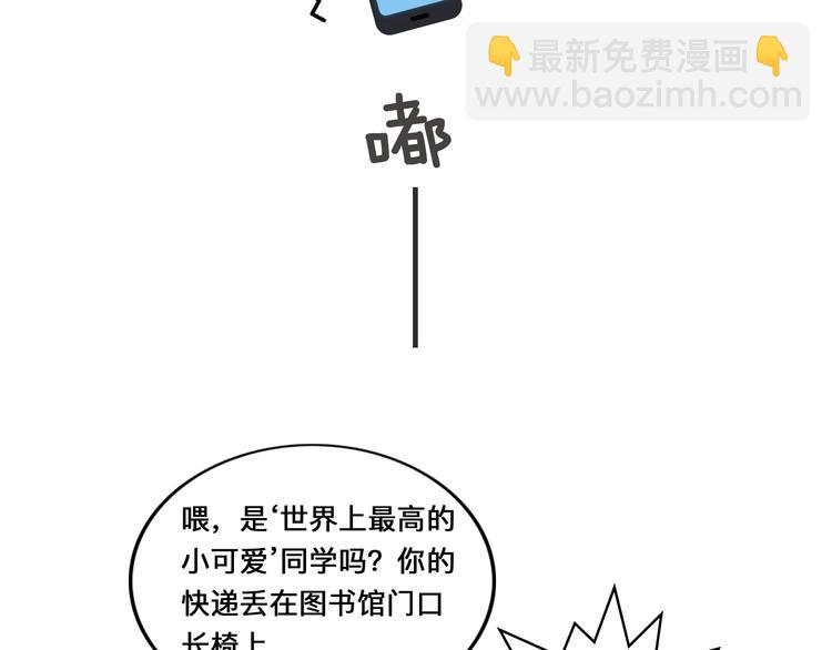 女巨人也要談戀愛 - 第125話 他來了？！(3/3) - 6