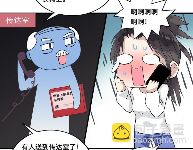 女巨人也要談戀愛 - 第125話 他來了？！(3/3) - 1