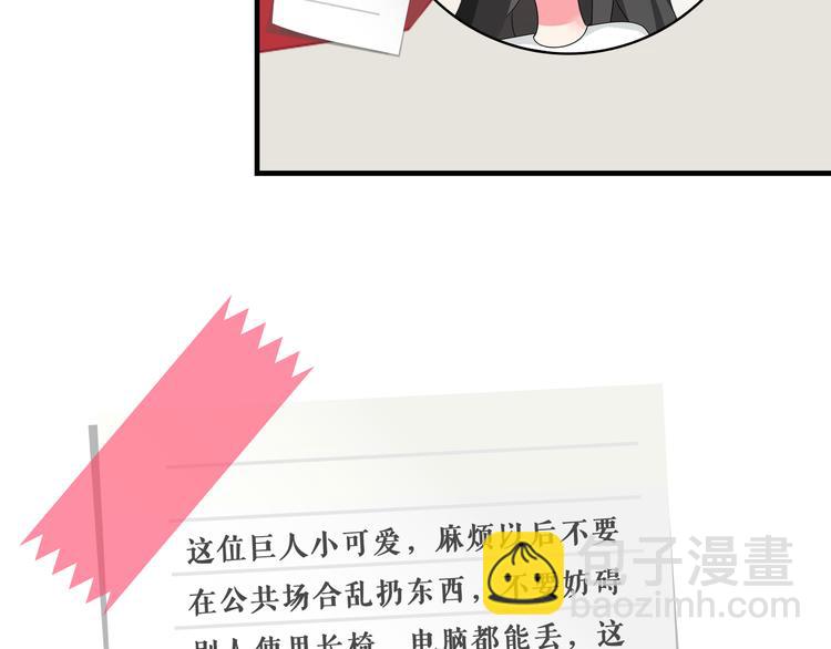 女巨人也要談戀愛 - 第125話 他來了？！(3/3) - 1