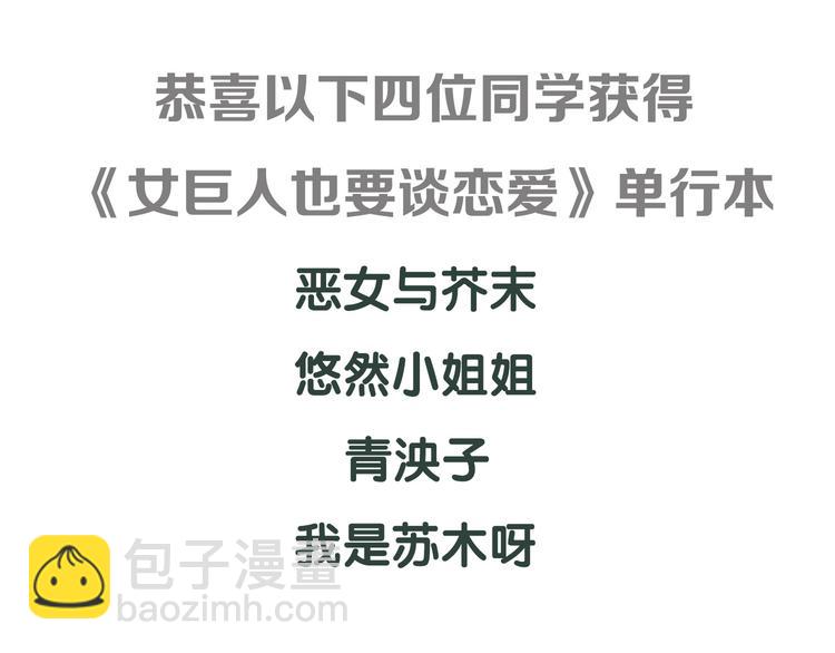 女巨人也要談戀愛 - 番外篇 帶你去兜風(2/2) - 3