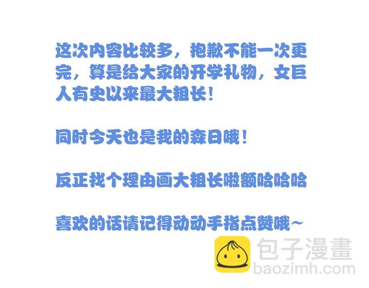 女巨人也要談戀愛 - 第14話 誤會升級(2/2) - 8