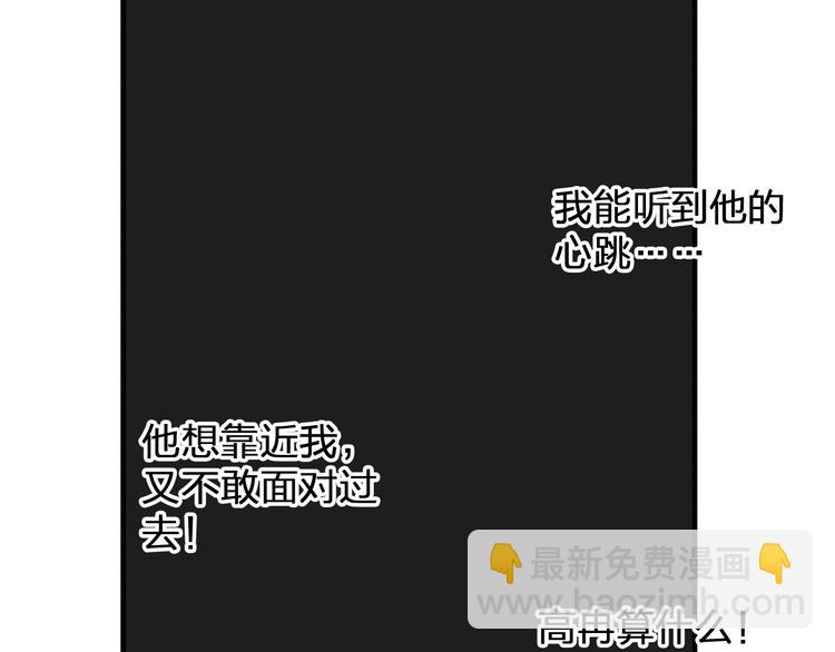 女巨人也要談戀愛 - 第132話 你不如她的原因！(2/3) - 8