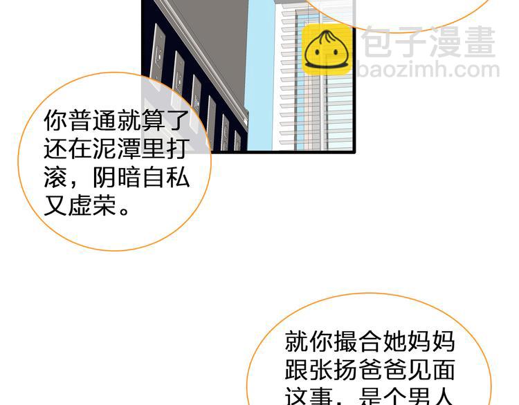 女巨人也要談戀愛 - 第132話 你不如她的原因！(2/3) - 7