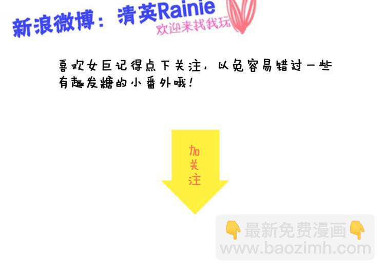 女巨人也要談戀愛 - 第136話 我還不夠優秀(3/3) - 2