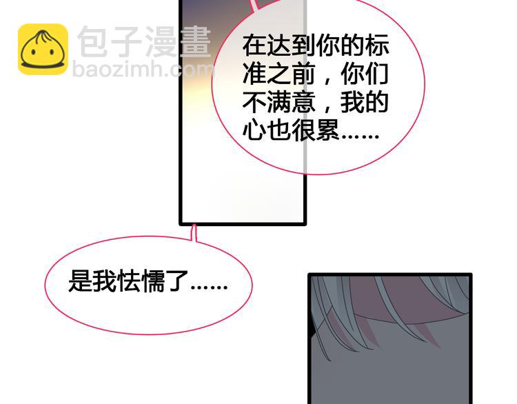 女巨人也要談戀愛 - 第136話 我還不夠優秀(2/3) - 3