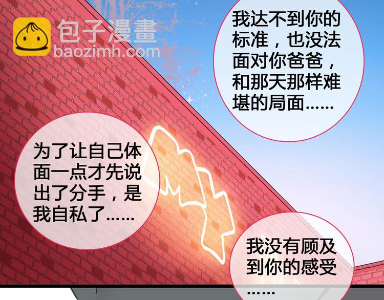 女巨人也要談戀愛 - 第136話 我還不夠優秀(2/3) - 7