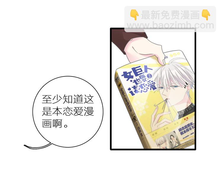 女巨人也要談戀愛 - 第138話 認清自己的路(3/4) - 2