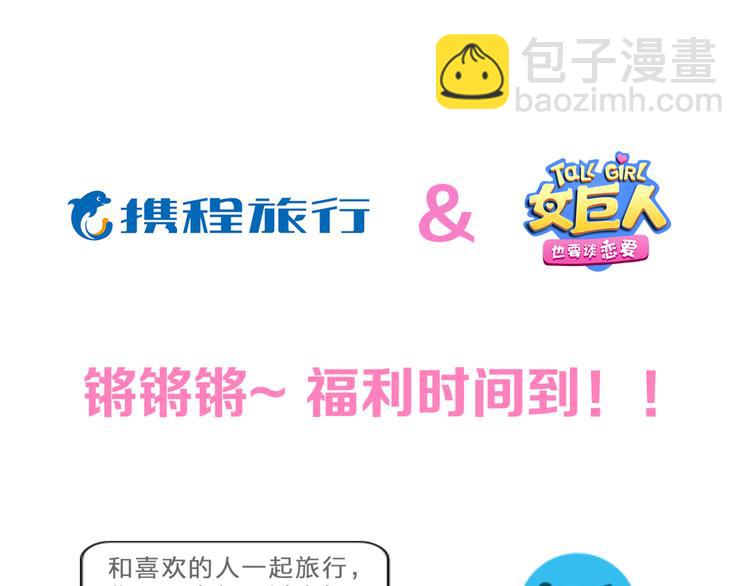 女巨人也要談戀愛 - 第138話 認清自己的路(3/4) - 2