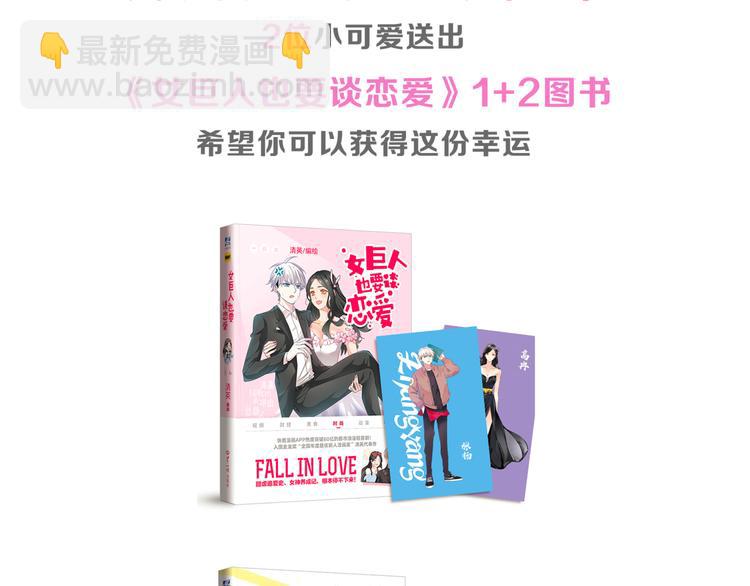 女巨人也要談戀愛 - 第138話 認清自己的路(3/4) - 4