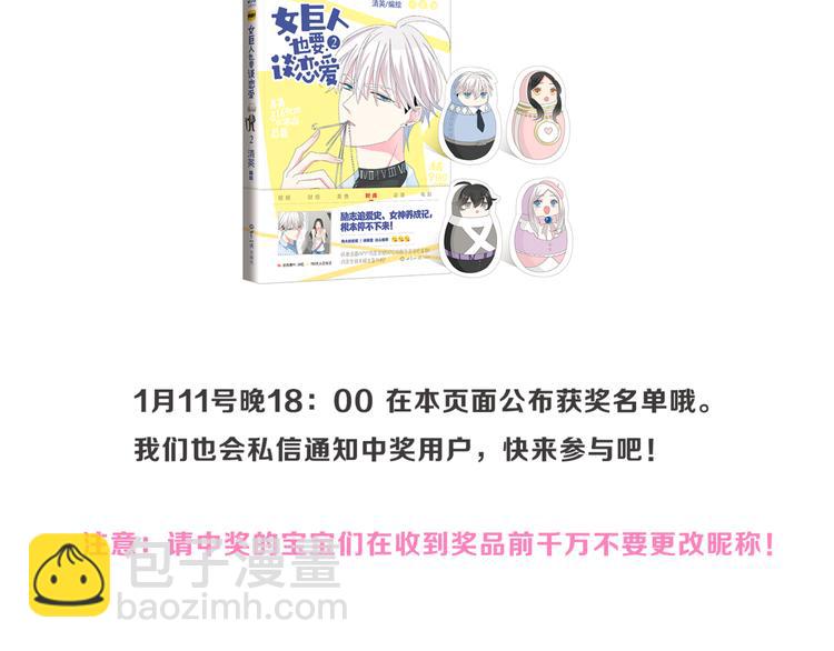 女巨人也要談戀愛 - 第138話 認清自己的路(3/4) - 5