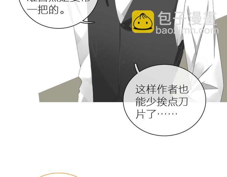 女巨人也要談戀愛 - 第138話 認清自己的路(2/4) - 2