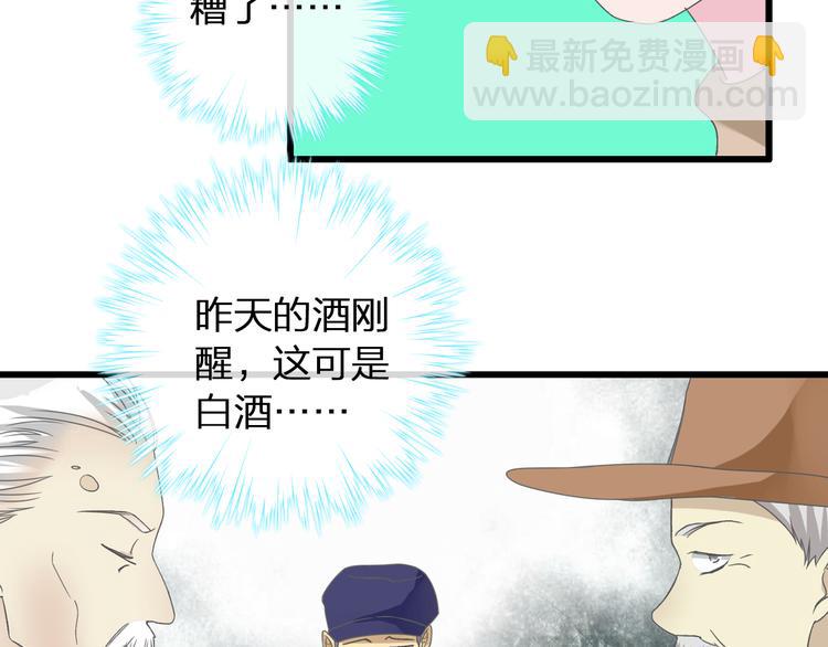 女巨人也要談戀愛 - 第140話 三顧茅廬(1/2) - 4