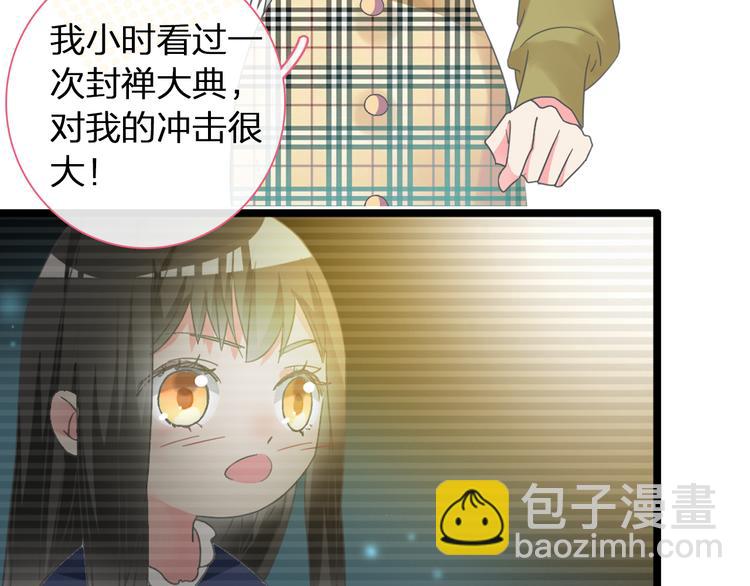 女巨人也要談戀愛 - 第140話 三顧茅廬(2/2) - 4