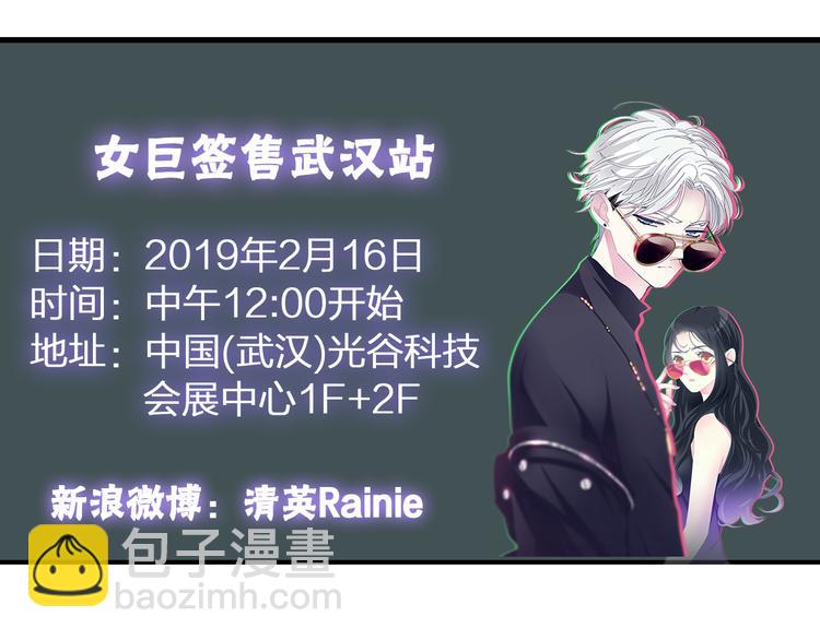 女巨人也要談戀愛 - 第140話 三顧茅廬(2/2) - 4