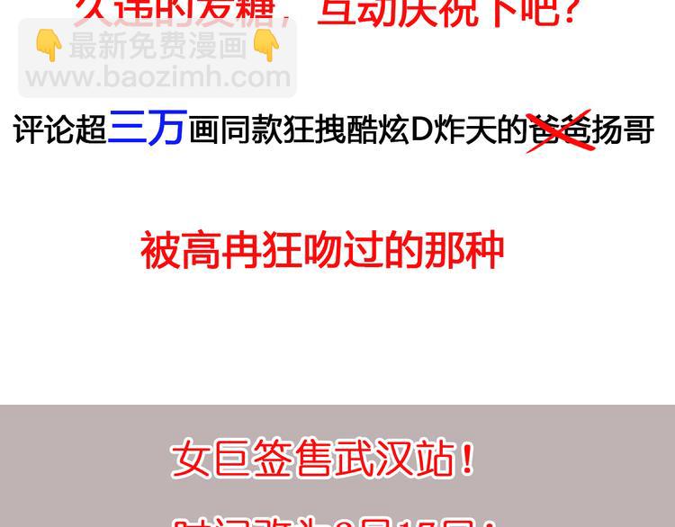 女巨人也要談戀愛 - 第142話 世紀大複合！(2/2) - 7