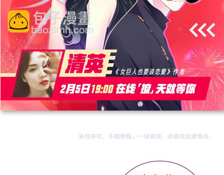 女巨人也要談戀愛 - 第142話 世紀大複合！(2/2) - 1