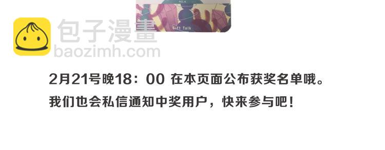 女巨人也要談戀愛 - 番外篇 情人節驚喜特輯(2/2) - 3