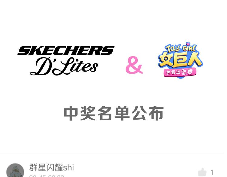 女巨人也要談戀愛 - 番外篇 情人節驚喜特輯(2/2) - 1