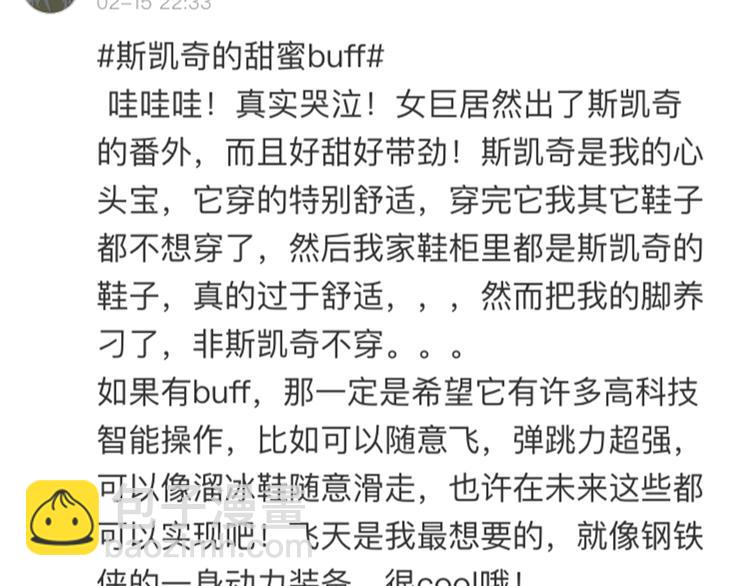 女巨人也要談戀愛 - 番外篇 情人節驚喜特輯(2/2) - 2