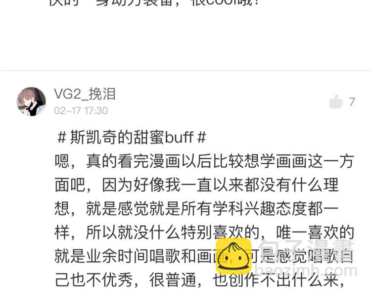 女巨人也要談戀愛 - 番外篇 情人節驚喜特輯(2/2) - 3