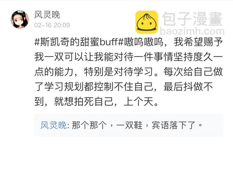 女巨人也要談戀愛 - 番外篇 情人節驚喜特輯(2/2) - 2