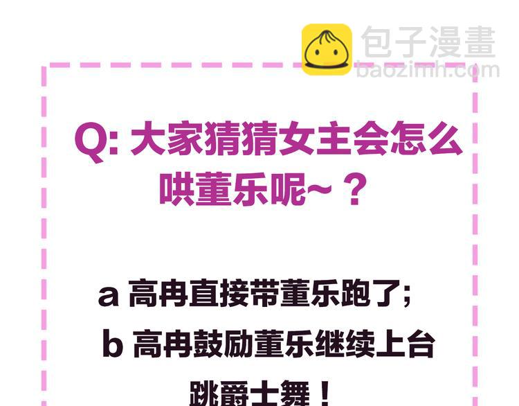 女巨人也要談戀愛 - 第145話 被盯上的男閨蜜(3/3) - 1