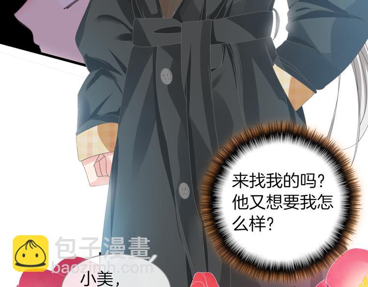 女巨人也要談戀愛 - 第145話 被盯上的男閨蜜(2/3) - 8