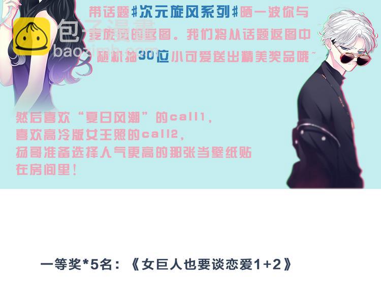 女巨人也要談戀愛 - 次元旋風系列第二彈(2/2) - 6