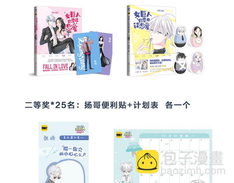 女巨人也要談戀愛 - 次元旋風系列第二彈(2/2) - 7