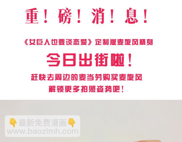 女巨人也要談戀愛 - 次元旋風系列第二彈(2/2) - 2