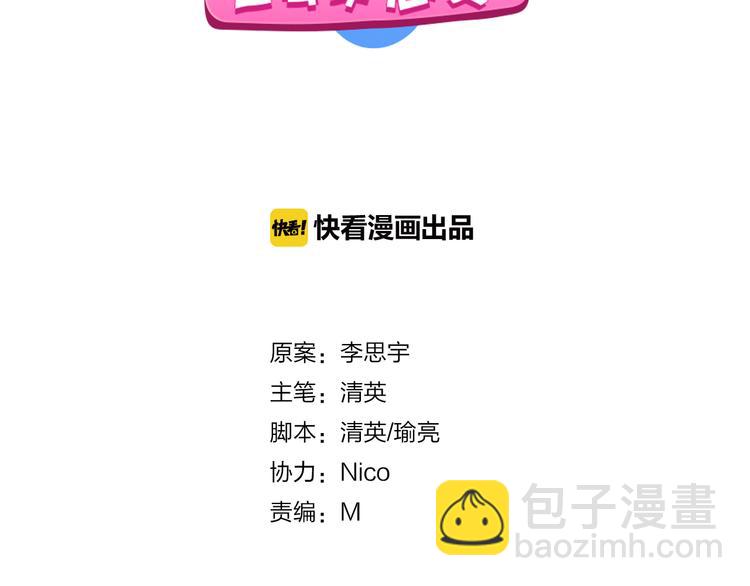 女巨人也要談戀愛 - 第16話 董樂你心可真大(1/2) - 2