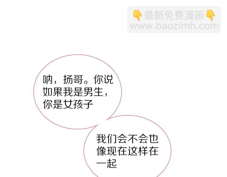 女巨人也要談戀愛 - 番外篇：520的性別大反轉(1/2) - 4