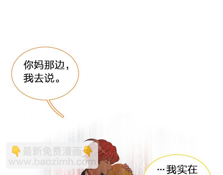 女巨人也要談戀愛 - 第155話 反抗(2/2) - 7