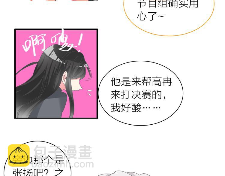 女巨人也要談戀愛 - 第157話 鴻門宴(1/2) - 3