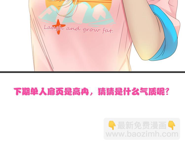 女巨人也要談戀愛 - 第157話 鴻門宴(2/2) - 2