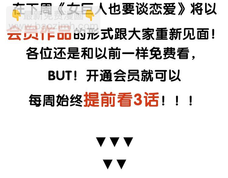 女巨人也要談戀愛 - 第159話 決賽(2/2) - 4