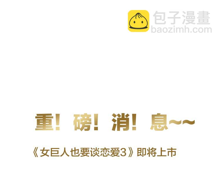 女巨人也要談戀愛 - 第159話 決賽(2/2) - 6