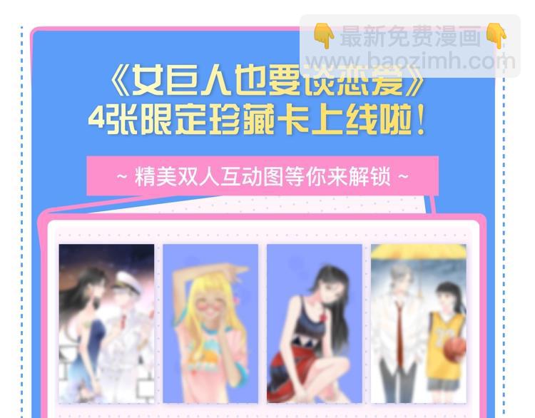 女巨人也要談戀愛 - 第162話 阻礙！(2/2) - 2