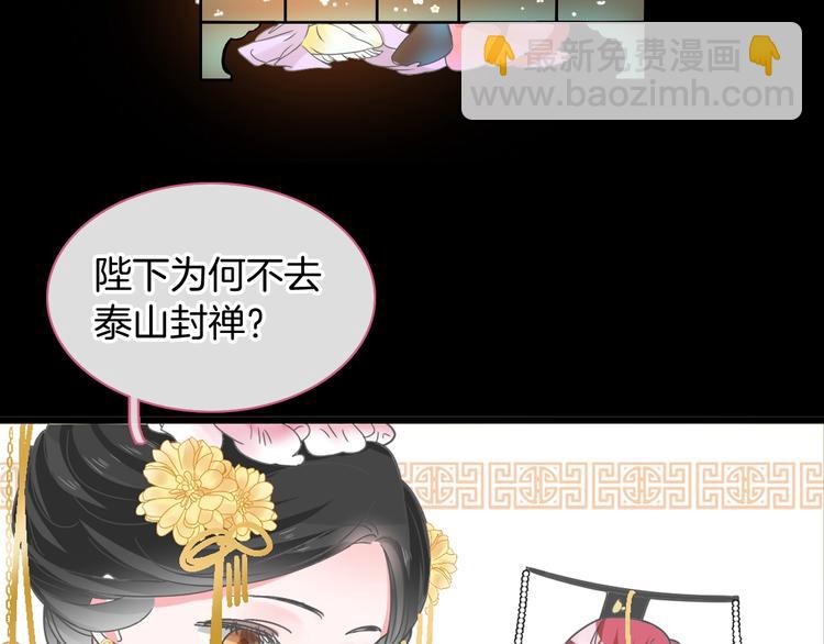 女巨人也要談戀愛 - 第166話 女皇(1/3) - 3