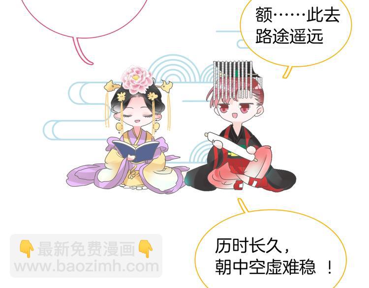 女巨人也要談戀愛 - 第166話 女皇(1/3) - 1