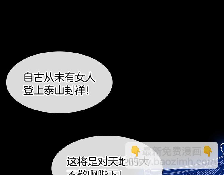 女巨人也要談戀愛 - 第166話 女皇(1/3) - 7