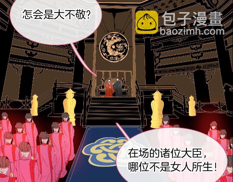 女巨人也要談戀愛 - 第166話 女皇(1/3) - 1