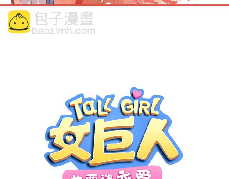 女巨人也要談戀愛 - 第166話 女皇(1/3) - 3