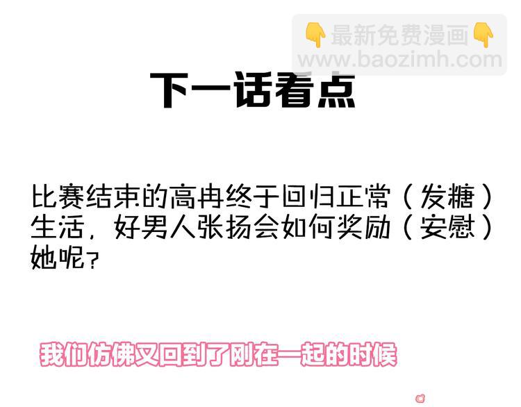 女巨人也要談戀愛 - 第168話 無冕之王(3/3) - 3