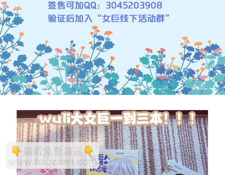 女巨人也要談戀愛 - 第168話 無冕之王(3/3) - 4