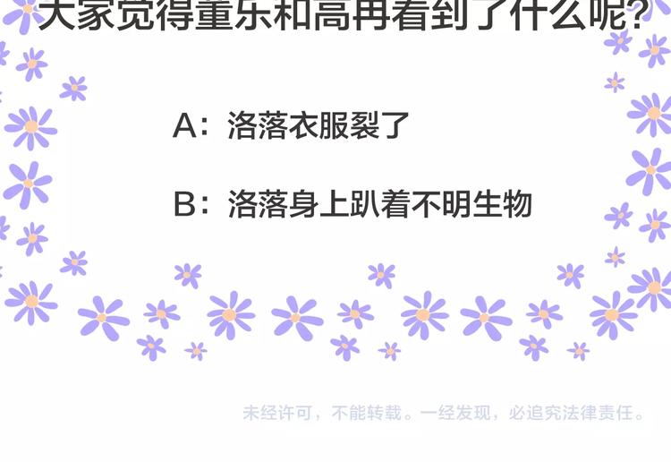 女巨人也要談戀愛 - 第170話 溫泉旅行(3/3) - 5